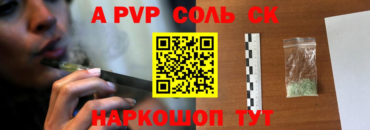 Соликамск  Альфа ПВП СК  продажа наркотиков  Вход с VPN  А ПВП VHQ  A-PVP СК КРИС 
