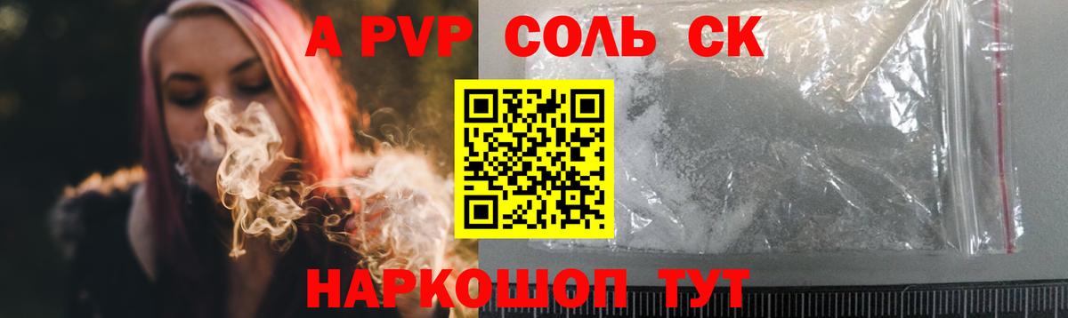 Alpha PVP мука Соликамск
