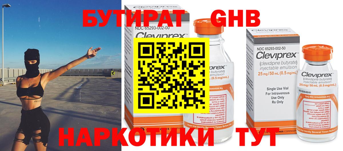 БУТИРАТ GHB Соликамск