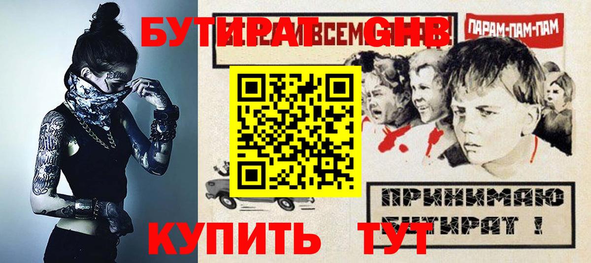 Бутират оксибутират  Бутират  Соликамск  Вход с VPN 