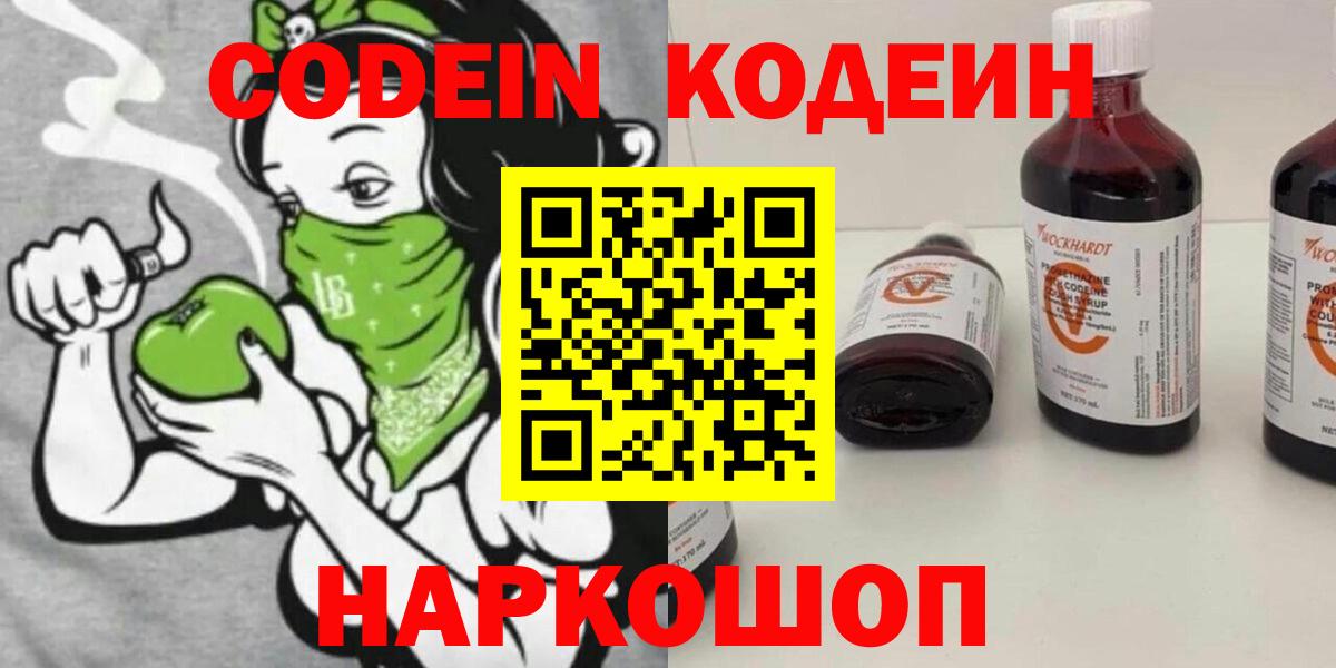 Кодеин напиток Lean (лин)  Кодеиновый сироп Lean Purple Drank  Вход с VPN  Соликамск 