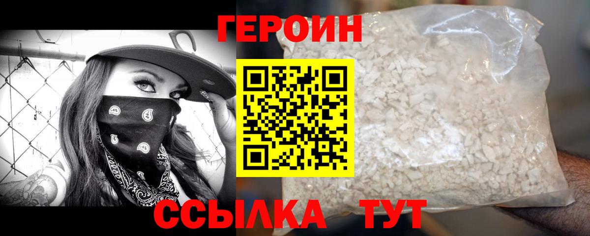 ГЕРОИН белый Соликамск