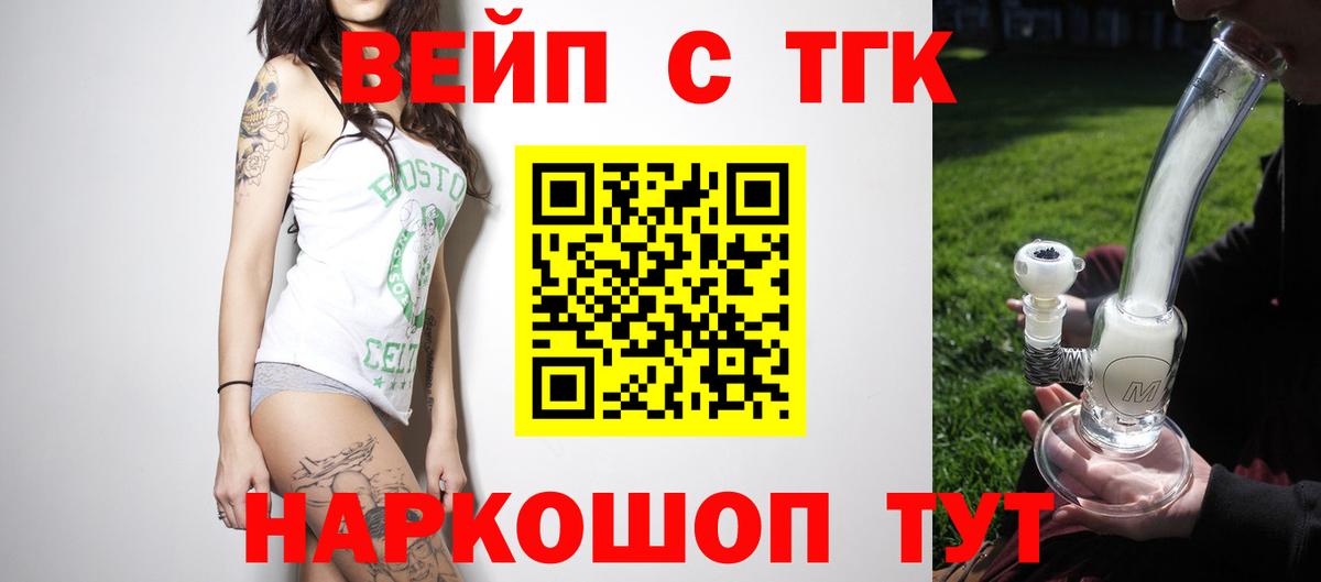 ТГК вейп с тгк  Вход с VPN  Соликамск 